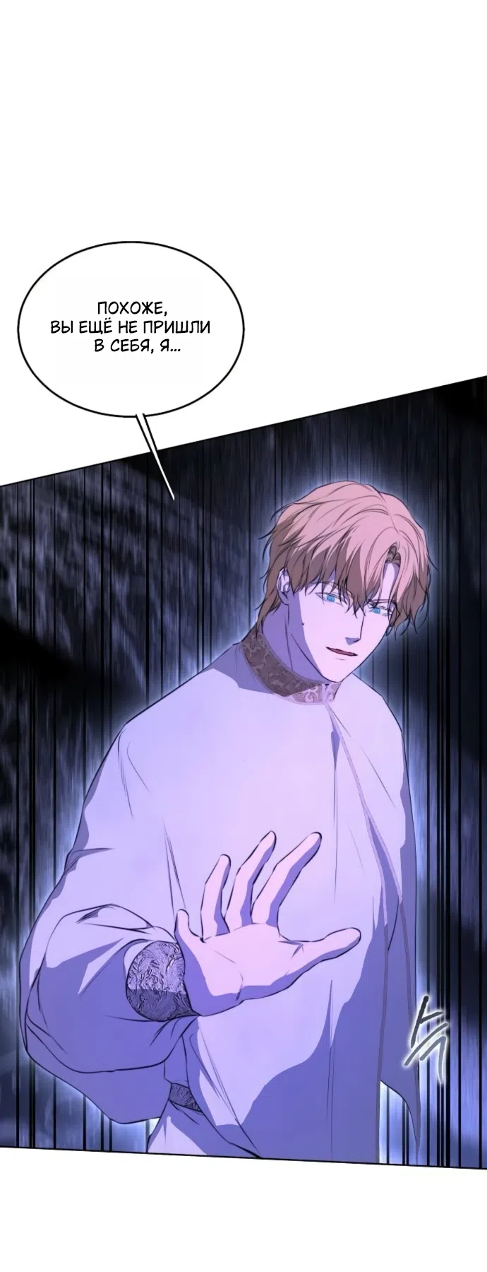 Страница 14 главы 73 манги Научи меня желать / Teach Me Desire