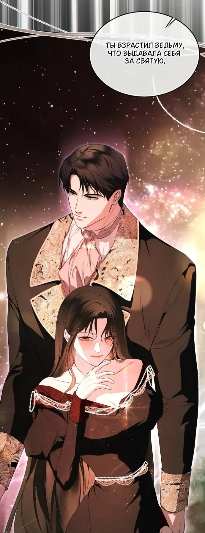 Страница 20 главы 73 манги Научи меня желать / Teach Me Desire