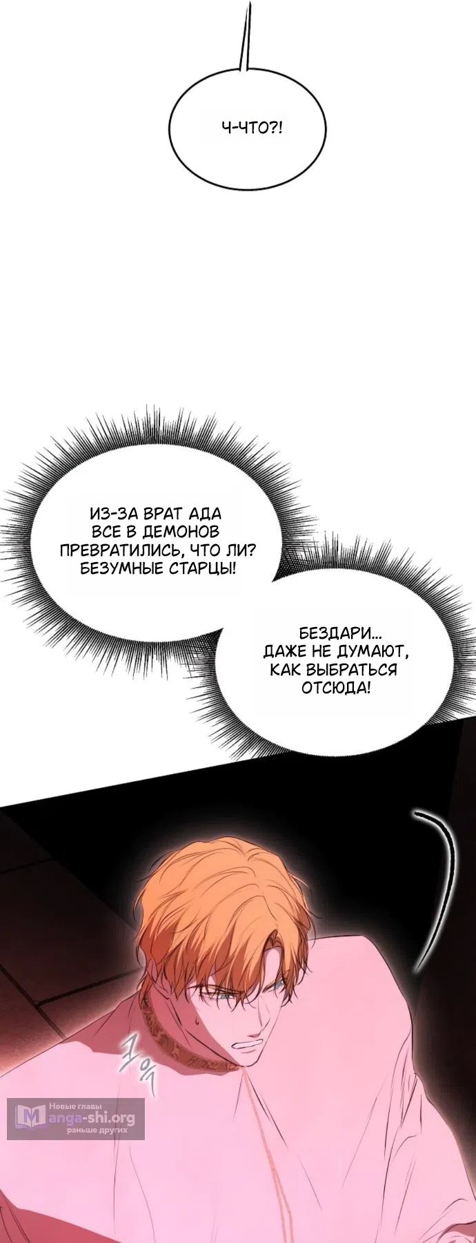 Страница 25 главы 73 манги Научи меня желать / Teach Me Desire