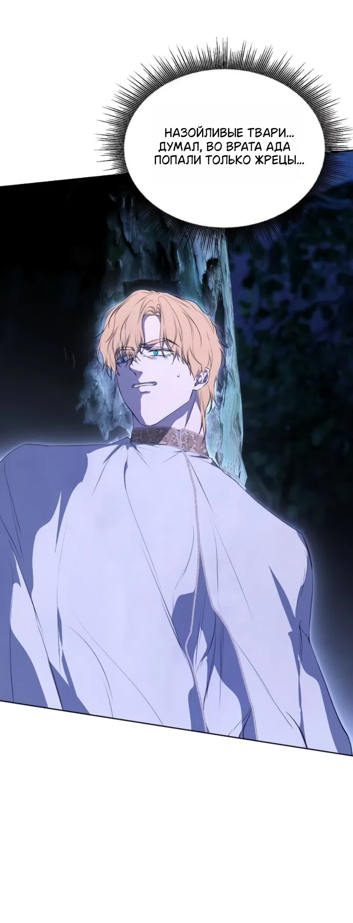 Страница 31 главы 73 манги Научи меня желать / Teach Me Desire