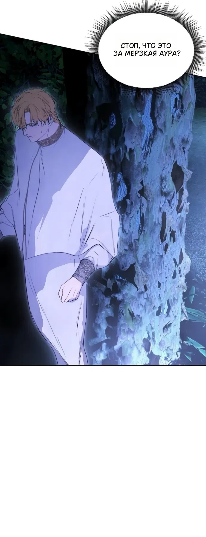 Страница 35 главы 73 манги Научи меня желать / Teach Me Desire