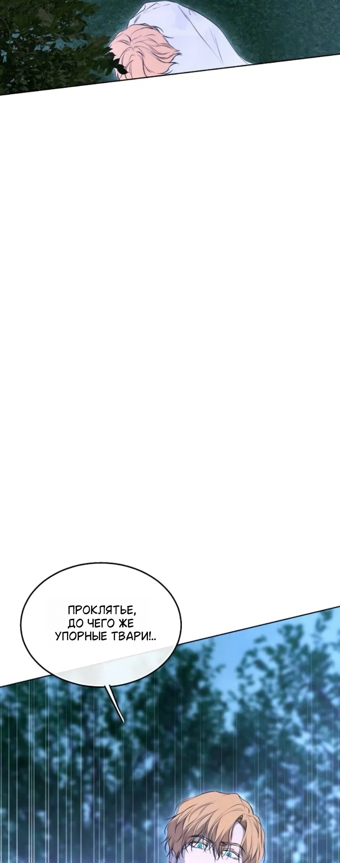 Страница 55 главы 73 манги Научи меня желать / Teach Me Desire