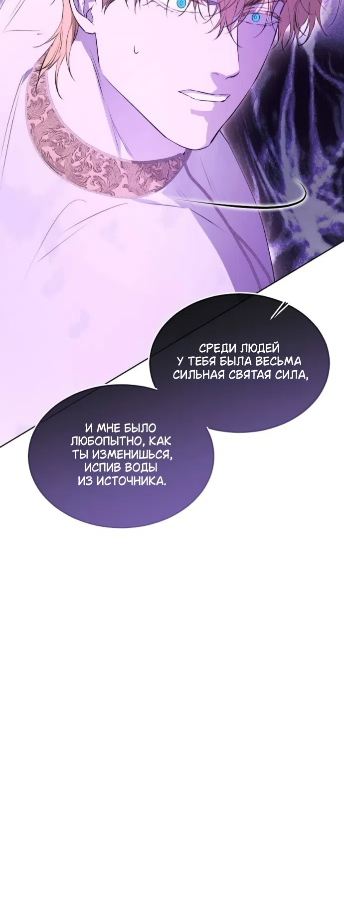 Страница 63 главы 73 манги Научи меня желать / Teach Me Desire