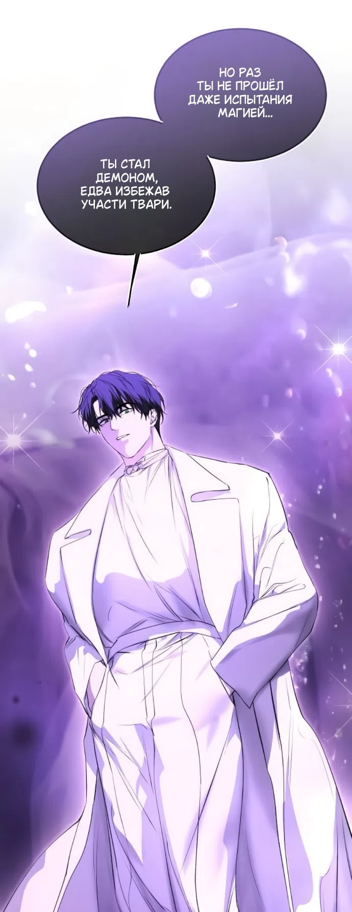 Страница 64 главы 73 манги Научи меня желать / Teach Me Desire