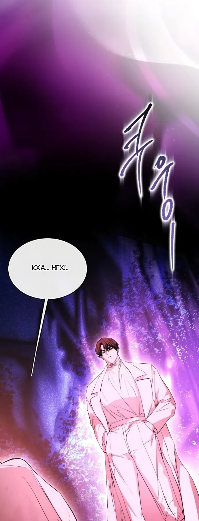 Страница 67 главы 73 манги Научи меня желать / Teach Me Desire