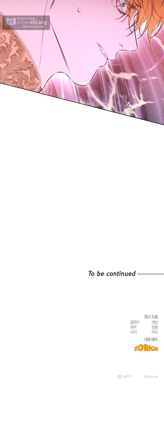 Страница 69 главы 73 манги Научи меня желать / Teach Me Desire