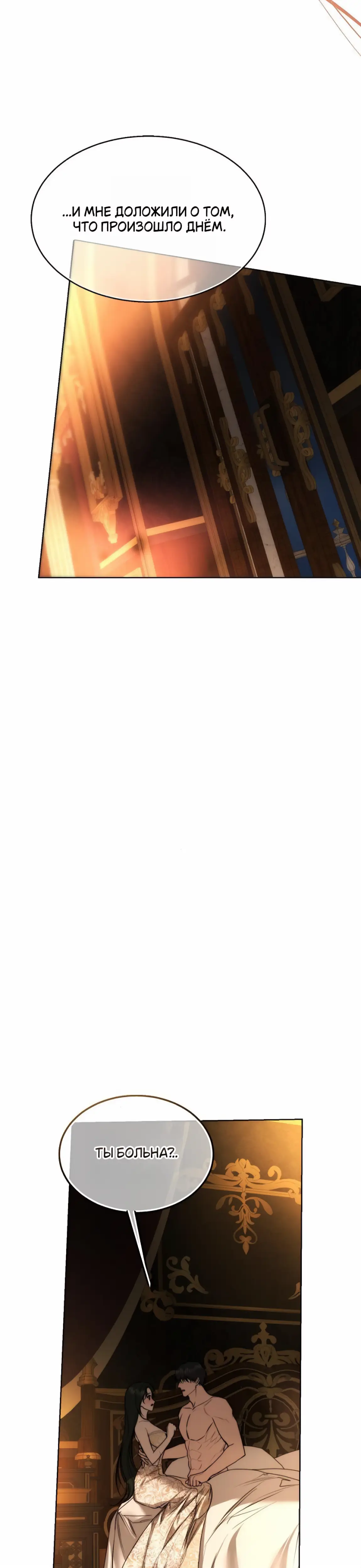 Страница 4 главы 33 манги Научи меня желать / Teach Me Desire