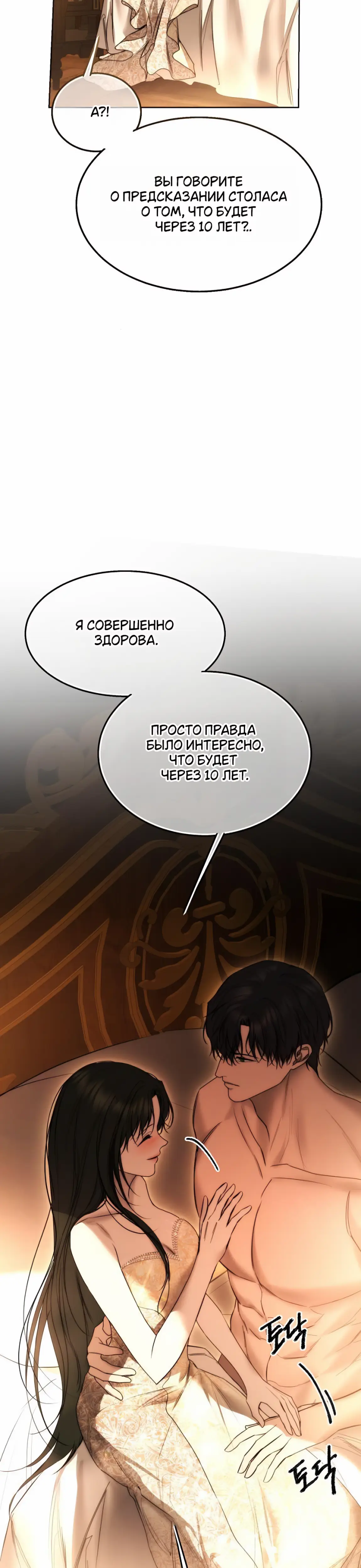 Страница 5 главы 33 манги Научи меня желать / Teach Me Desire