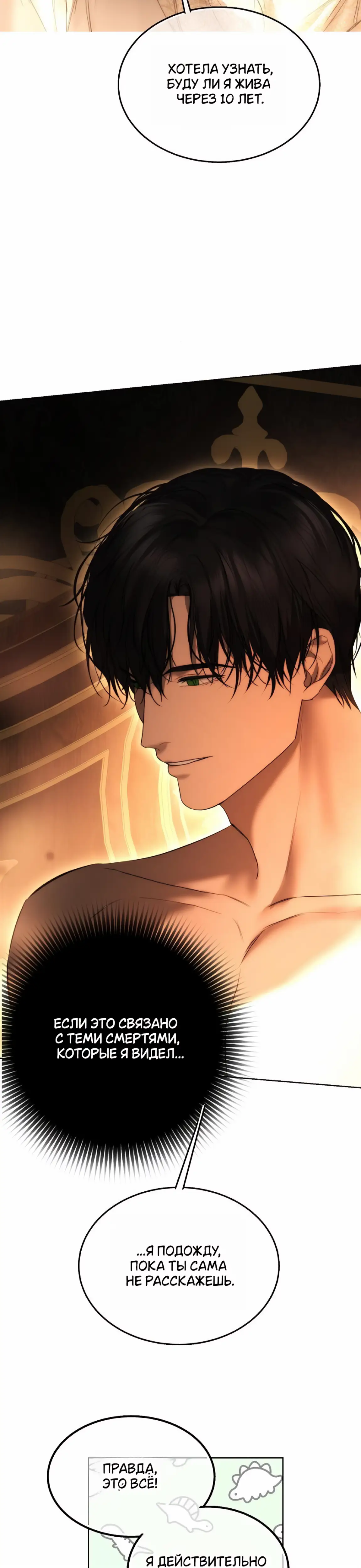 Страница 6 главы 33 манги Научи меня желать / Teach Me Desire