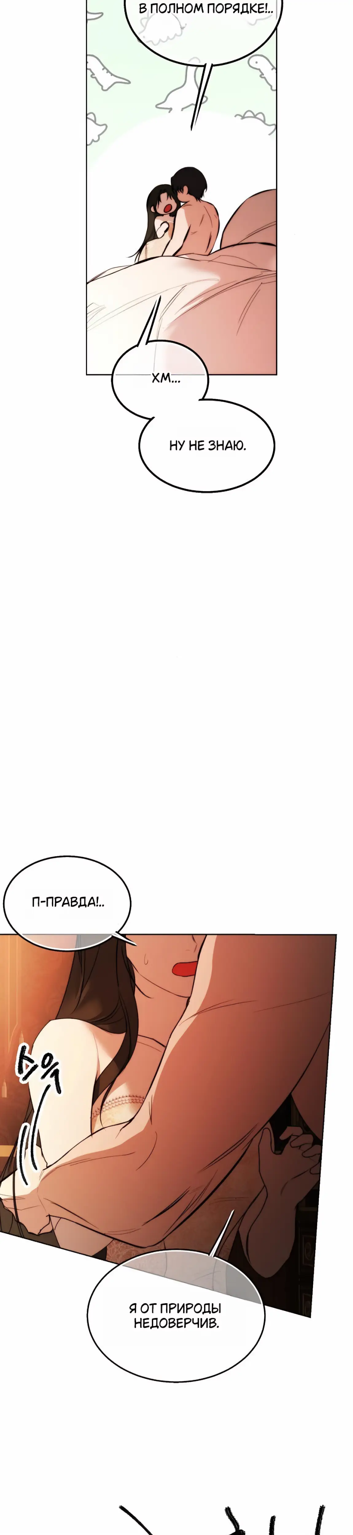 Страница 7 главы 33 манги Научи меня желать / Teach Me Desire