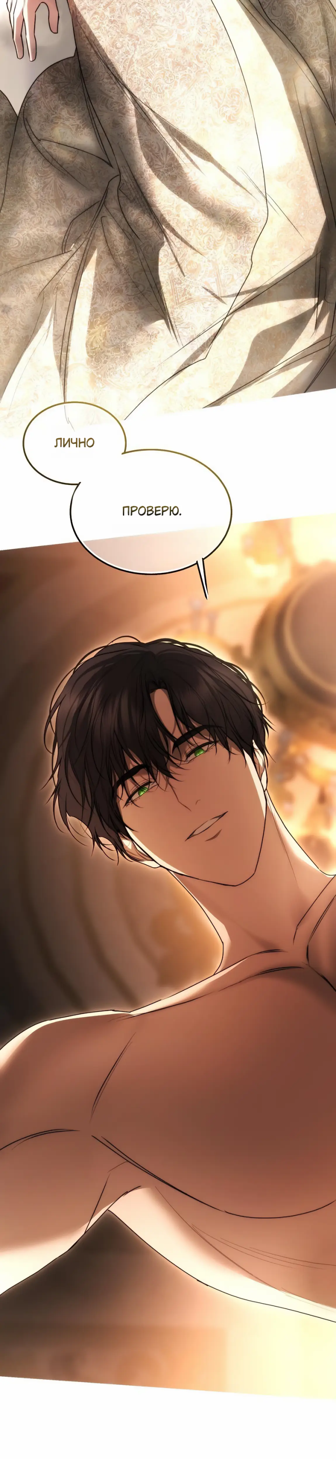 Страница 9 главы 33 манги Научи меня желать / Teach Me Desire