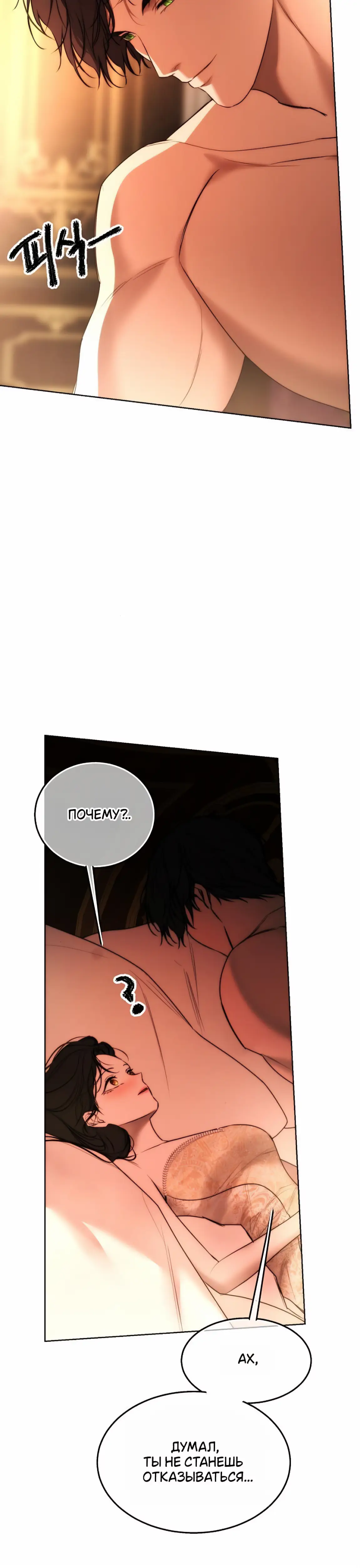 Страница 11 главы 33 манги Научи меня желать / Teach Me Desire