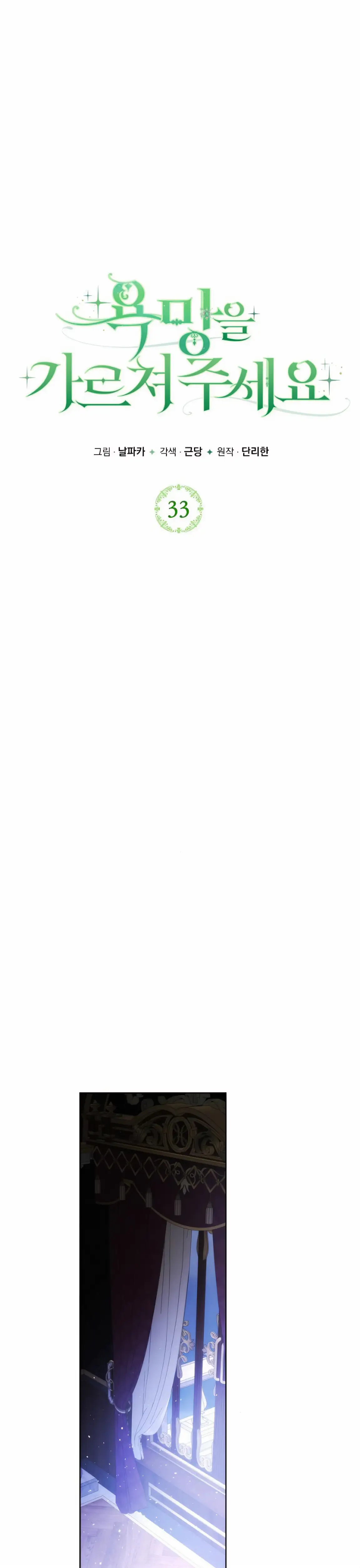 Страница 18 главы 33 манги Научи меня желать / Teach Me Desire