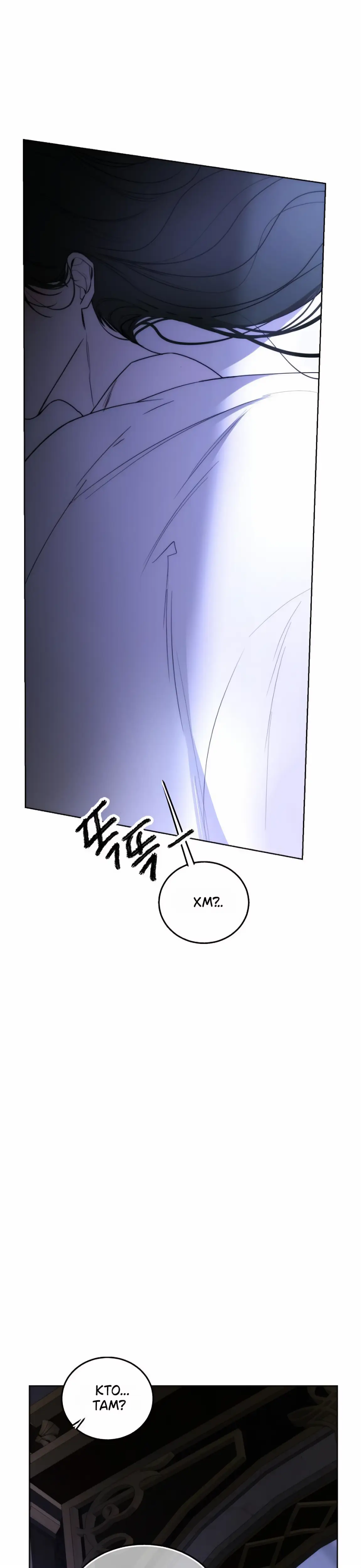 Страница 20 главы 33 манги Научи меня желать / Teach Me Desire