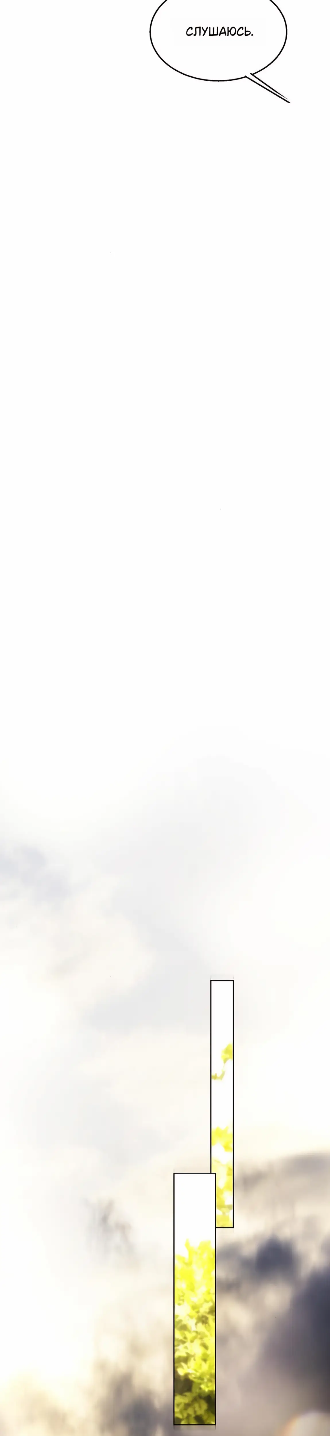 Страница 24 главы 33 манги Научи меня желать / Teach Me Desire