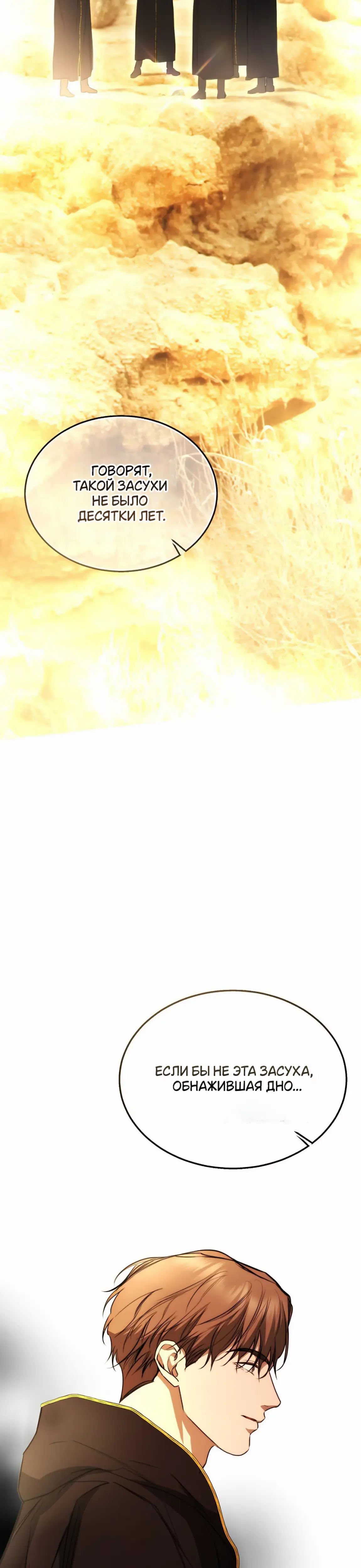 Страница 29 главы 33 манги Научи меня желать / Teach Me Desire