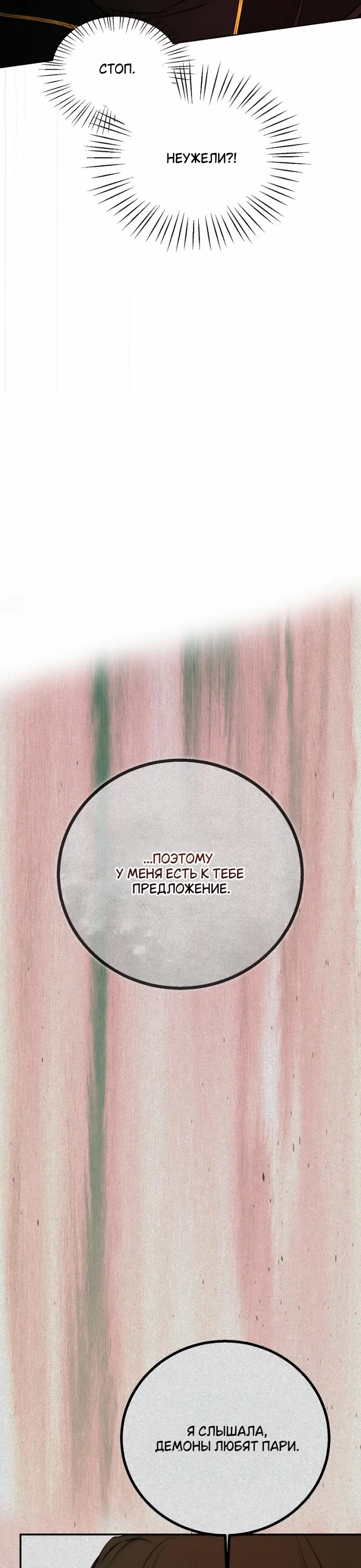 Страница 36 главы 33 манги Научи меня желать / Teach Me Desire