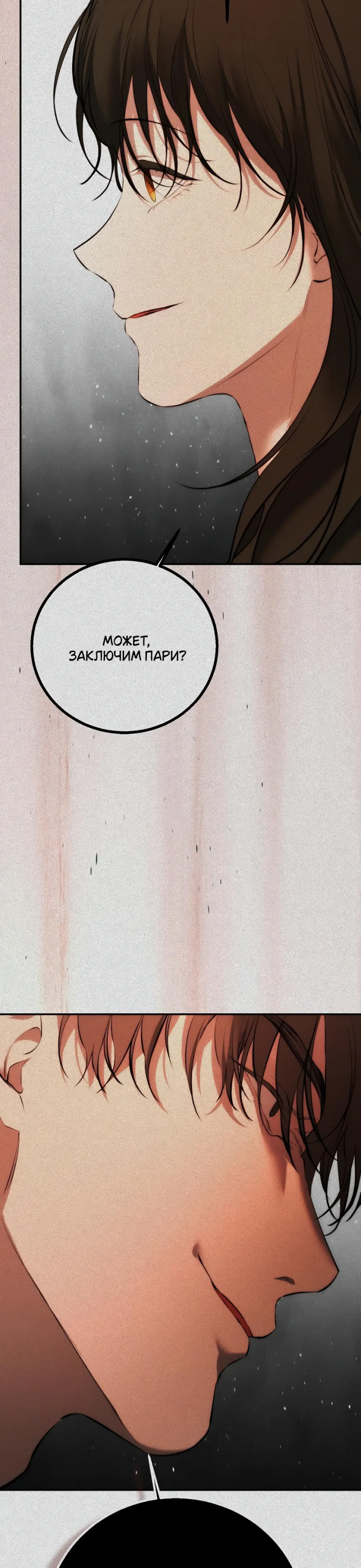 Страница 37 главы 33 манги Научи меня желать / Teach Me Desire