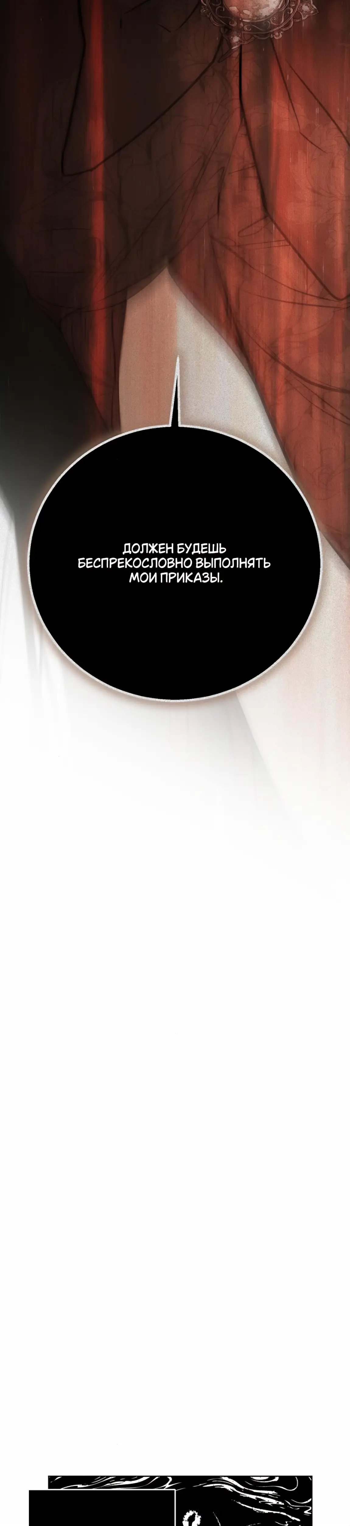 Страница 39 главы 33 манги Научи меня желать / Teach Me Desire