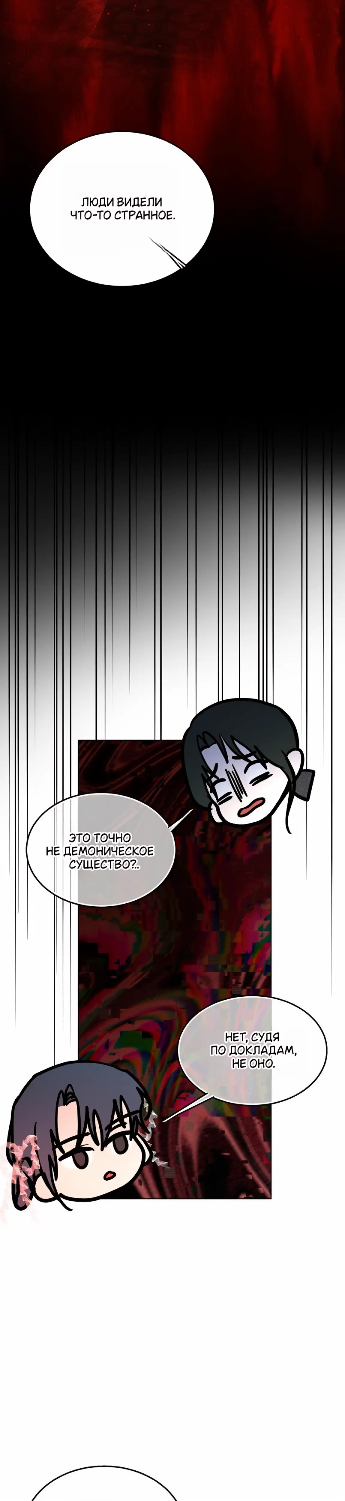 Страница 5 главы 31 манги Научи меня желать / Teach Me Desire