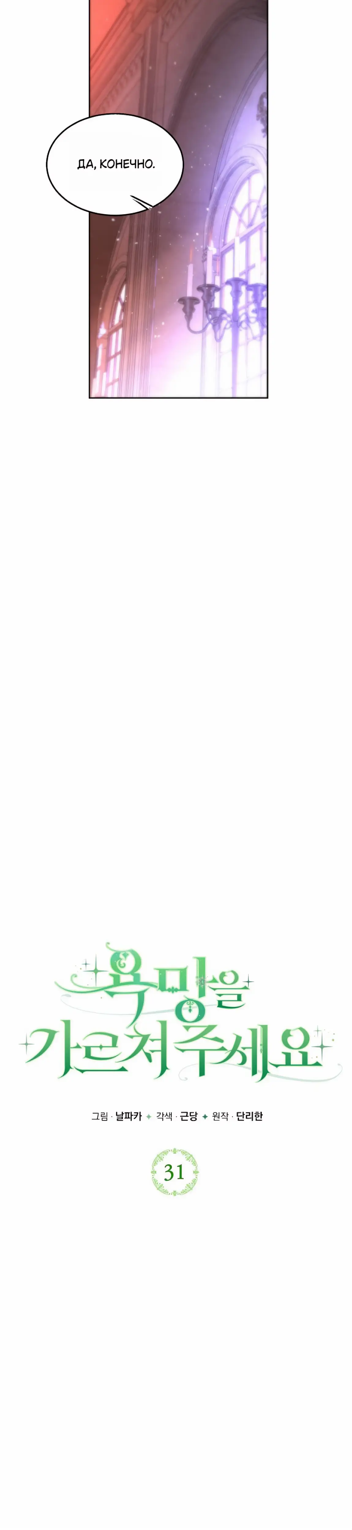 Страница 8 главы 31 манги Научи меня желать / Teach Me Desire