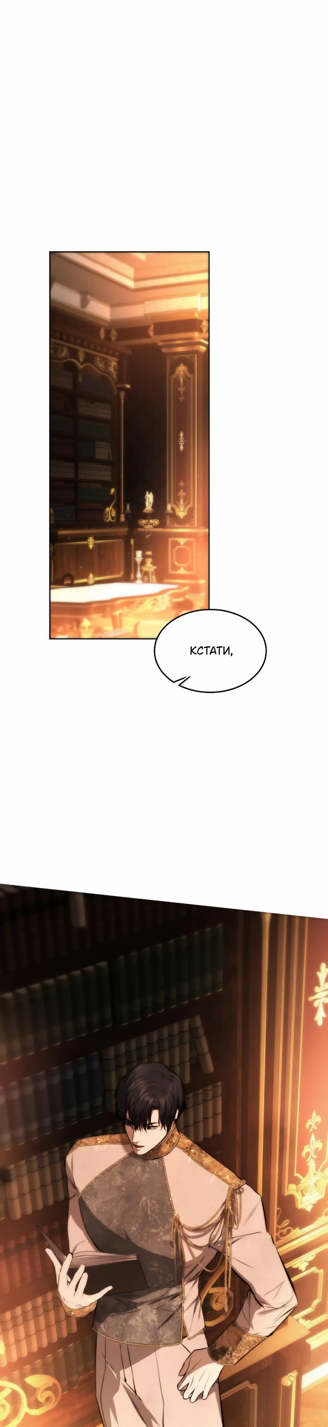 Страница 9 главы 31 манги Научи меня желать / Teach Me Desire