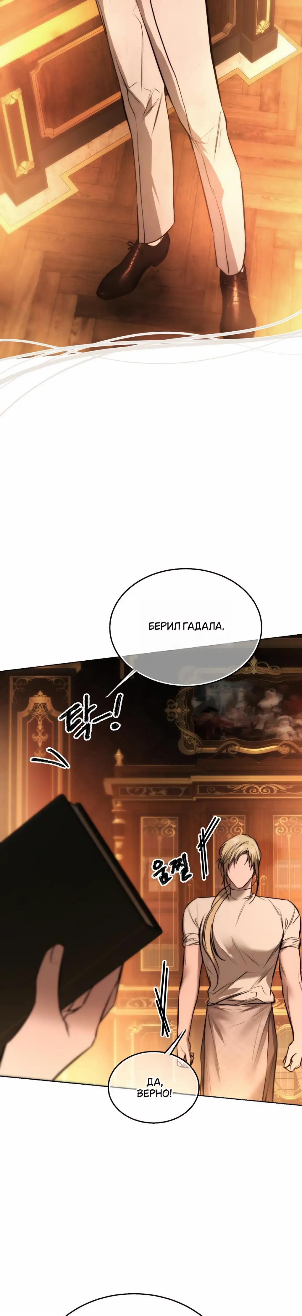 Страница 10 главы 31 манги Научи меня желать / Teach Me Desire