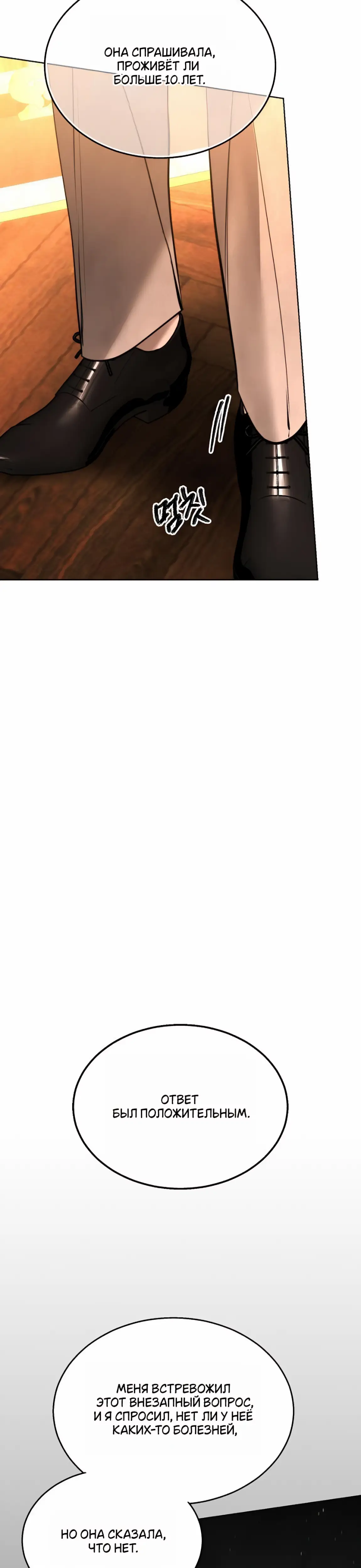 Страница 11 главы 31 манги Научи меня желать / Teach Me Desire