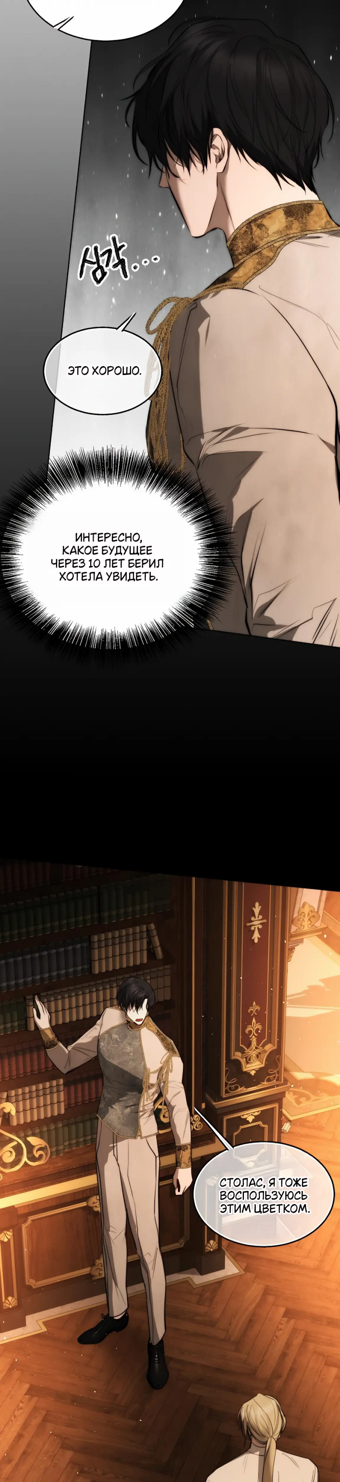 Страница 12 главы 31 манги Научи меня желать / Teach Me Desire