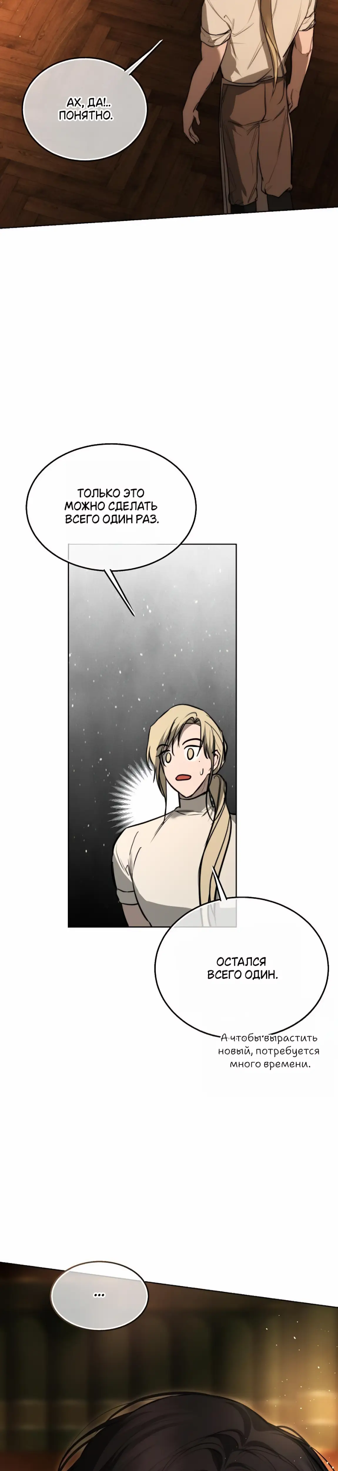 Страница 13 главы 31 манги Научи меня желать / Teach Me Desire