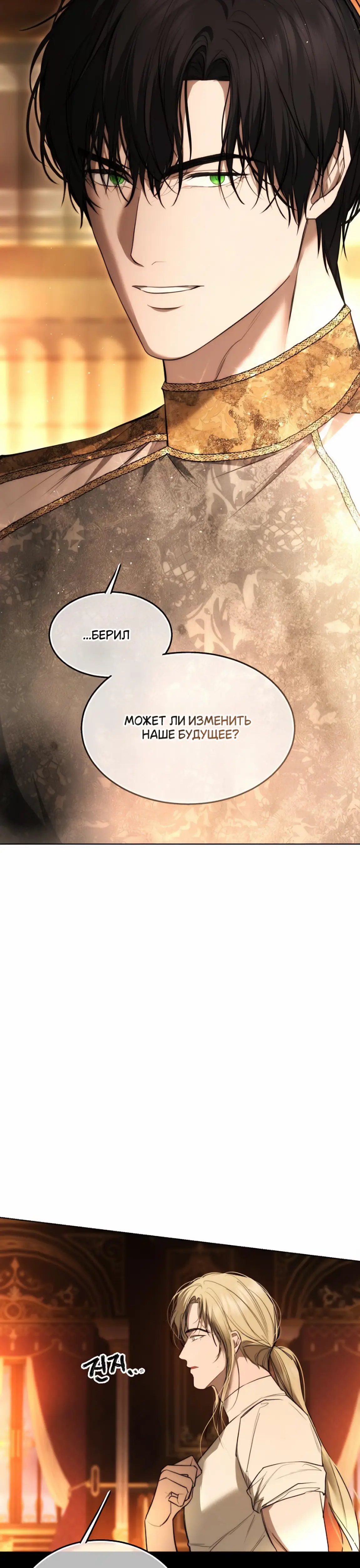 Страница 14 главы 31 манги Научи меня желать / Teach Me Desire