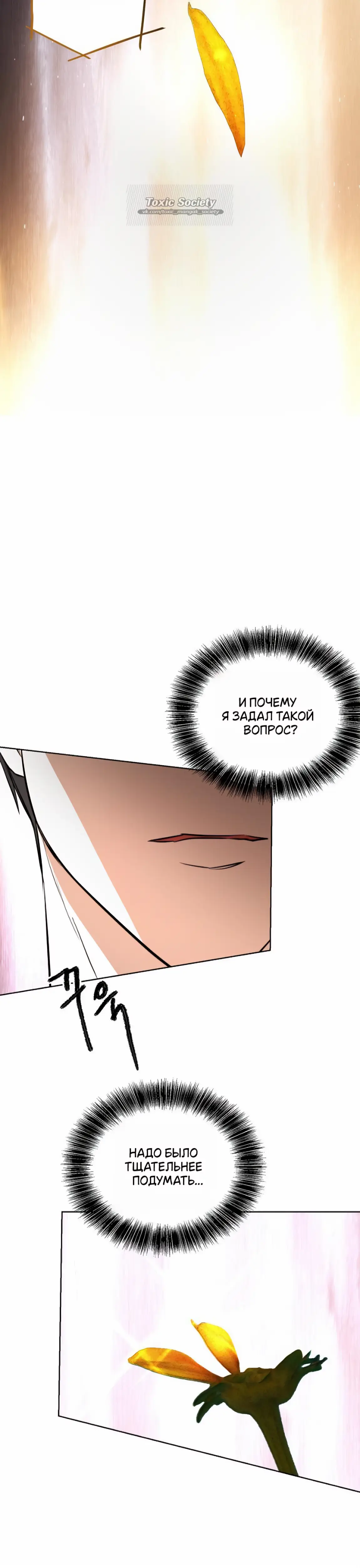 Страница 16 главы 31 манги Научи меня желать / Teach Me Desire