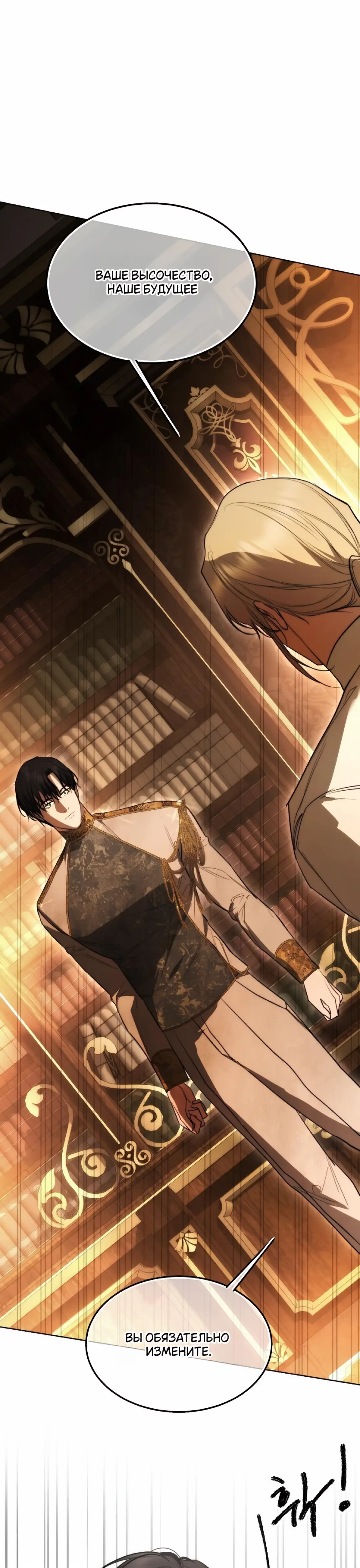 Страница 18 главы 31 манги Научи меня желать / Teach Me Desire