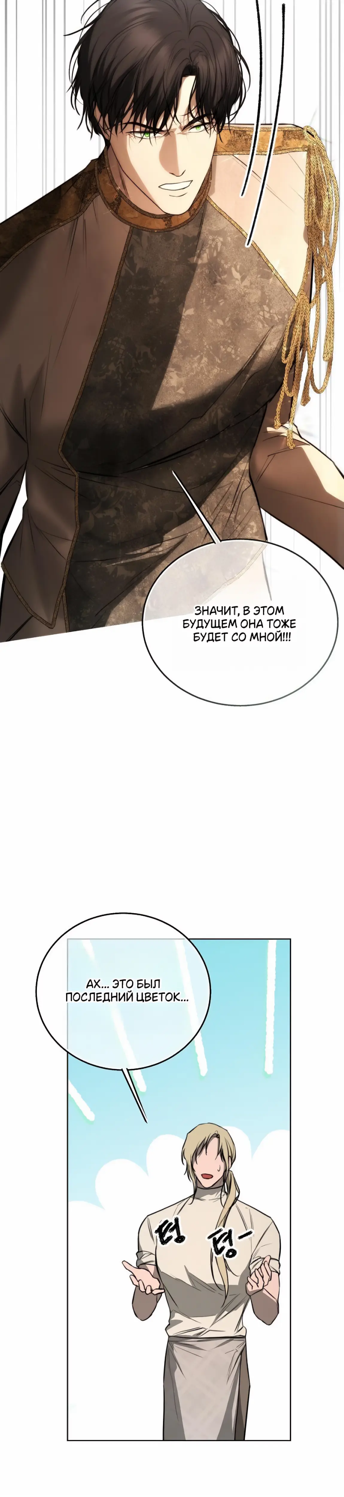 Страница 19 главы 31 манги Научи меня желать / Teach Me Desire