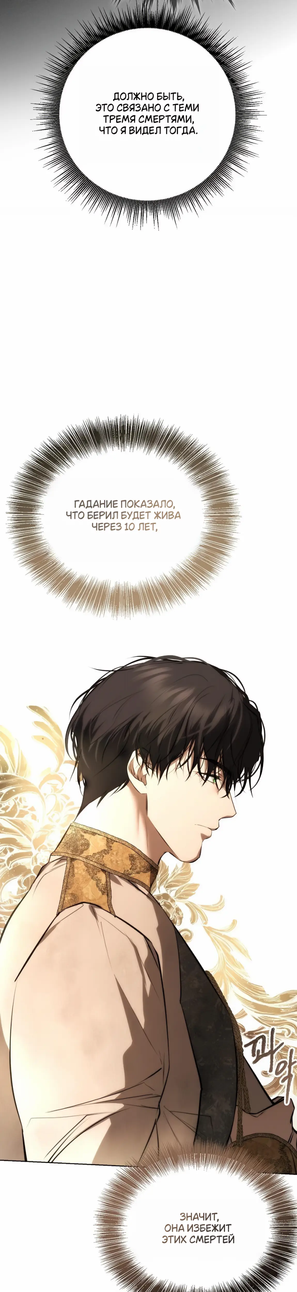 Страница 24 главы 31 манги Научи меня желать / Teach Me Desire