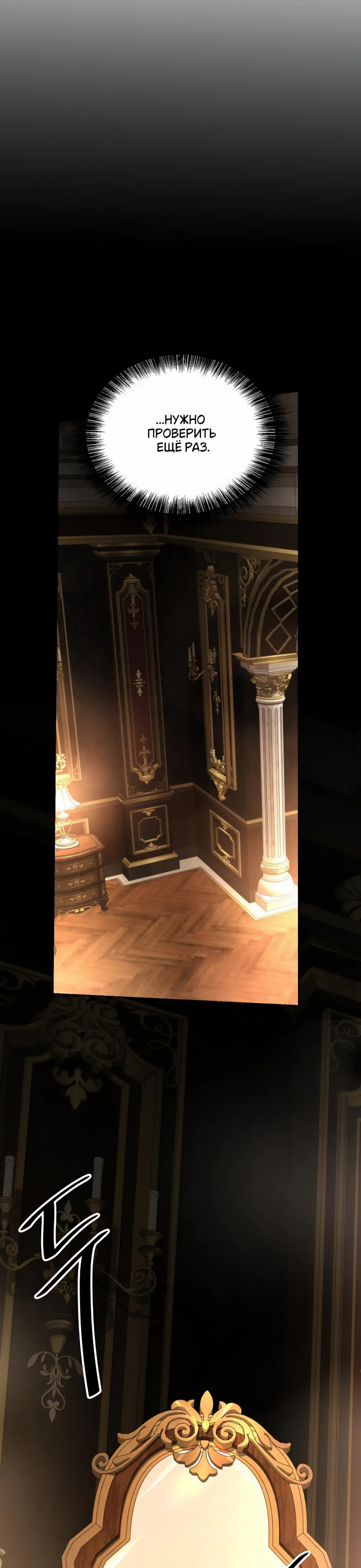 Страница 29 главы 31 манги Научи меня желать / Teach Me Desire