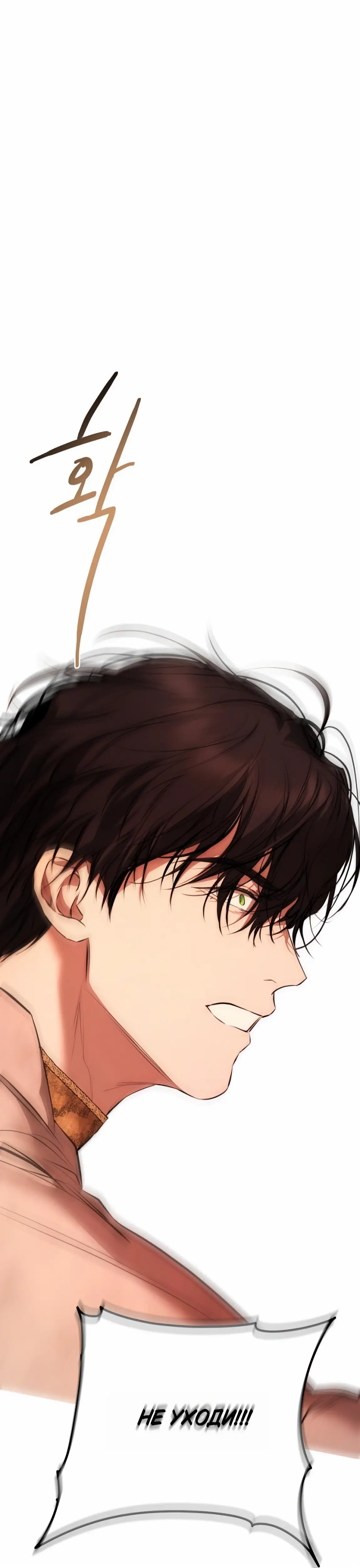 Страница 38 главы 31 манги Научи меня желать / Teach Me Desire