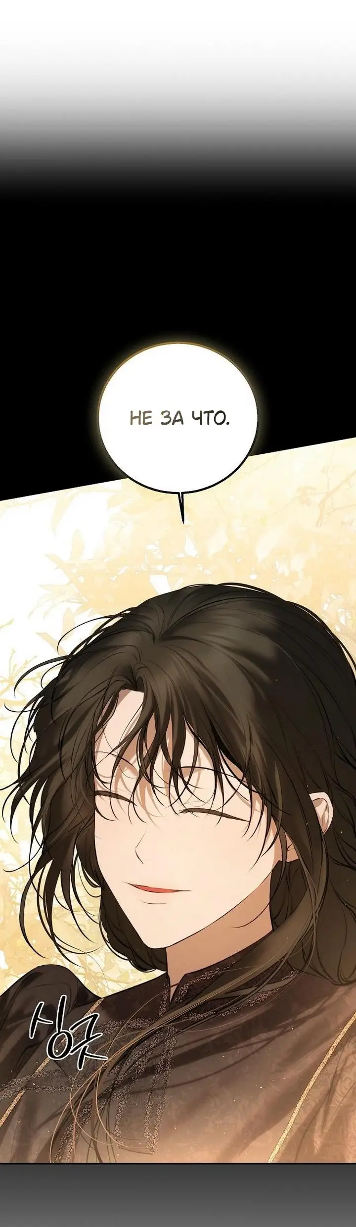 Страница 7 главы 18 манги Научи меня желать / Teach Me Desire