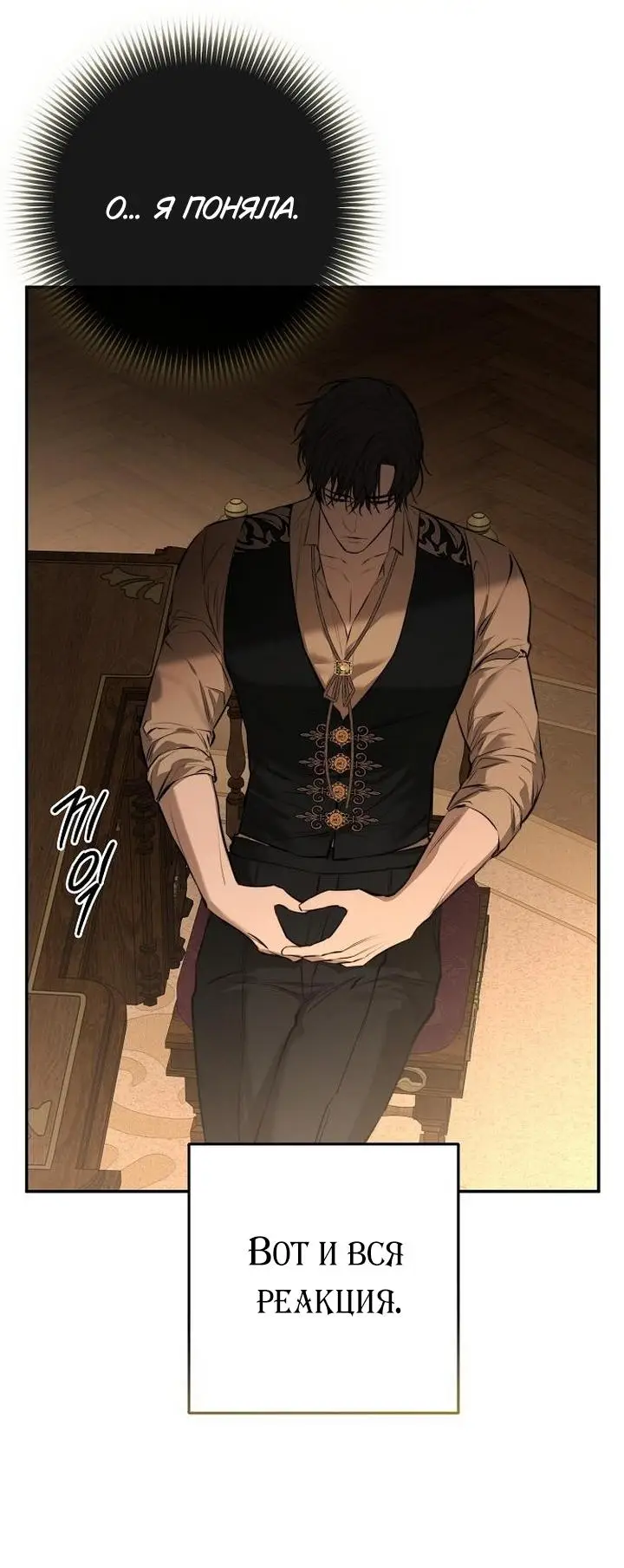 Страница 9 главы 18 манги Научи меня желать / Teach Me Desire