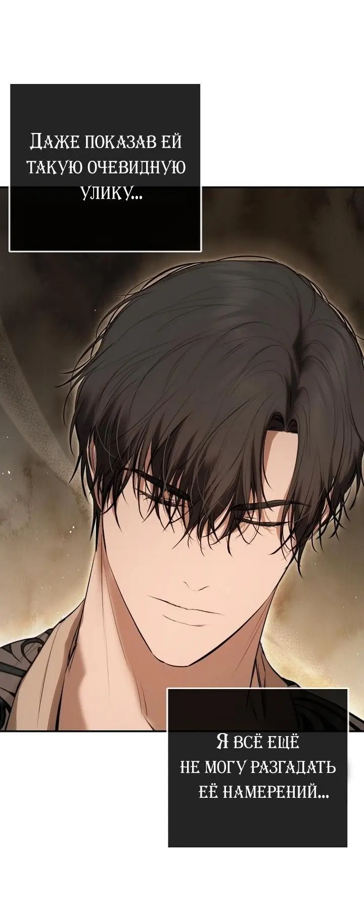 Страница 10 главы 18 манги Научи меня желать / Teach Me Desire