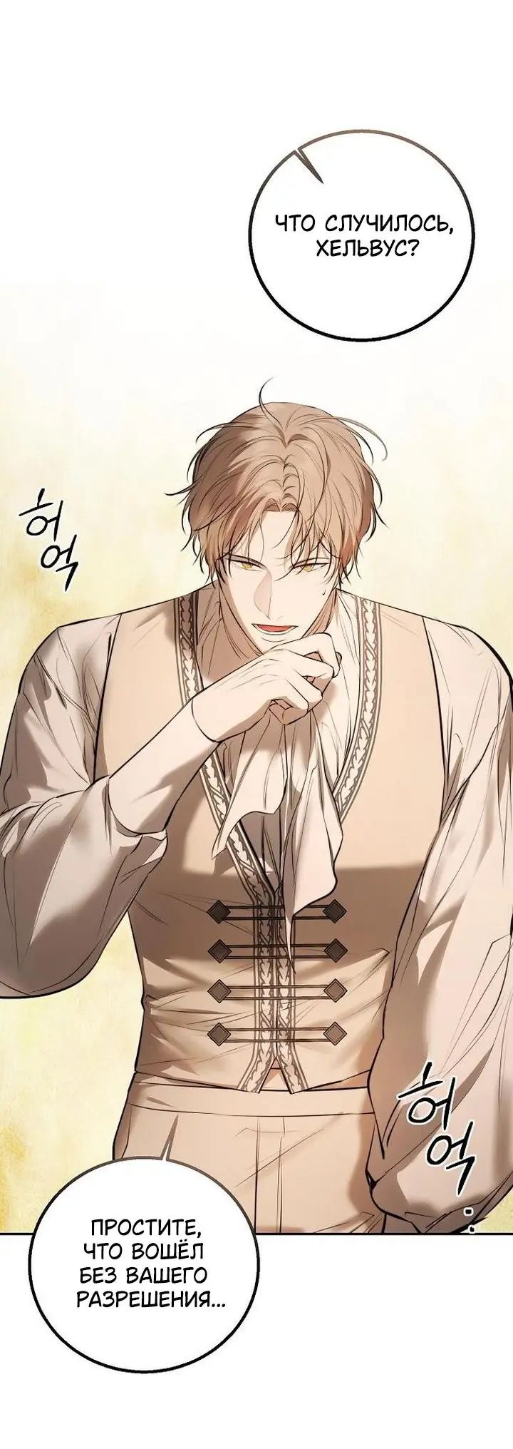 Страница 20 главы 18 манги Научи меня желать / Teach Me Desire