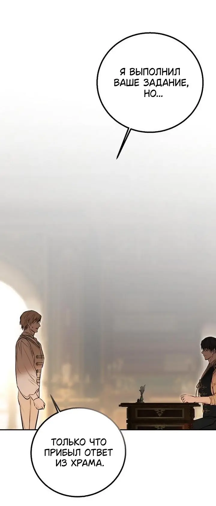 Страница 21 главы 18 манги Научи меня желать / Teach Me Desire