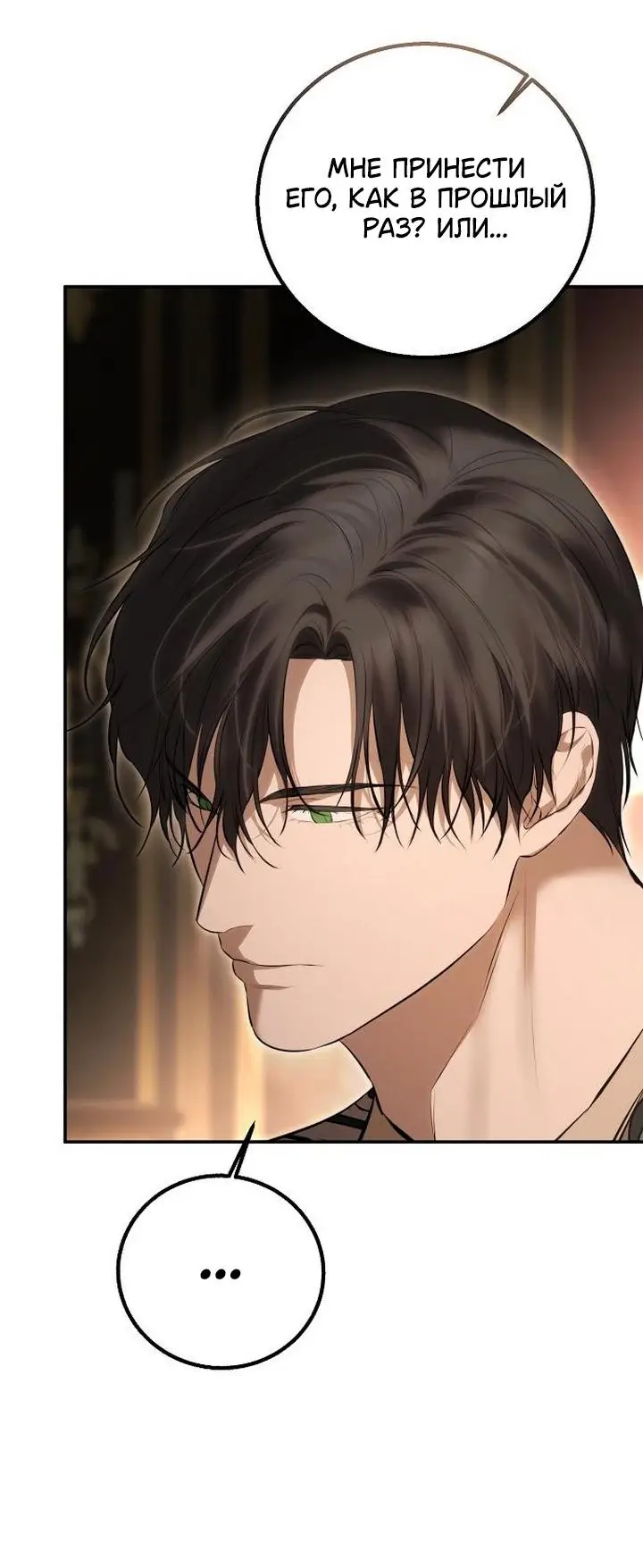 Страница 23 главы 18 манги Научи меня желать / Teach Me Desire