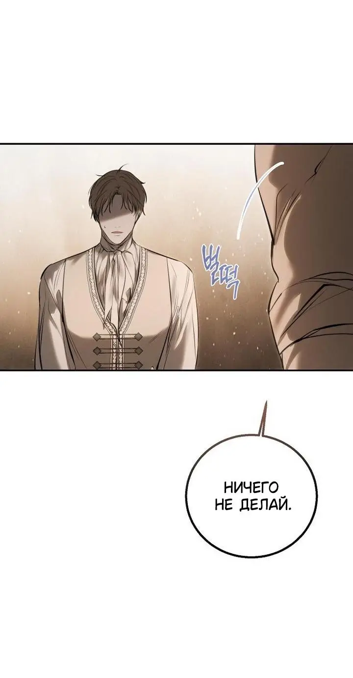 Страница 24 главы 18 манги Научи меня желать / Teach Me Desire