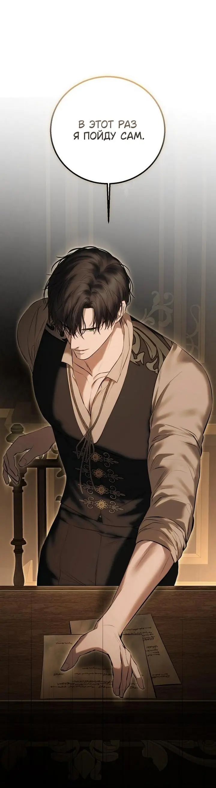 Страница 25 главы 18 манги Научи меня желать / Teach Me Desire