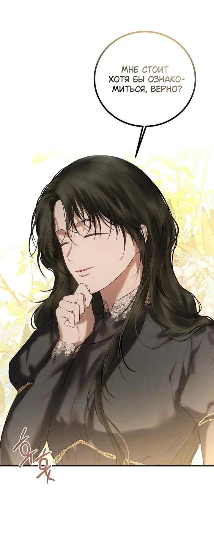 Страница 29 главы 18 манги Научи меня желать / Teach Me Desire
