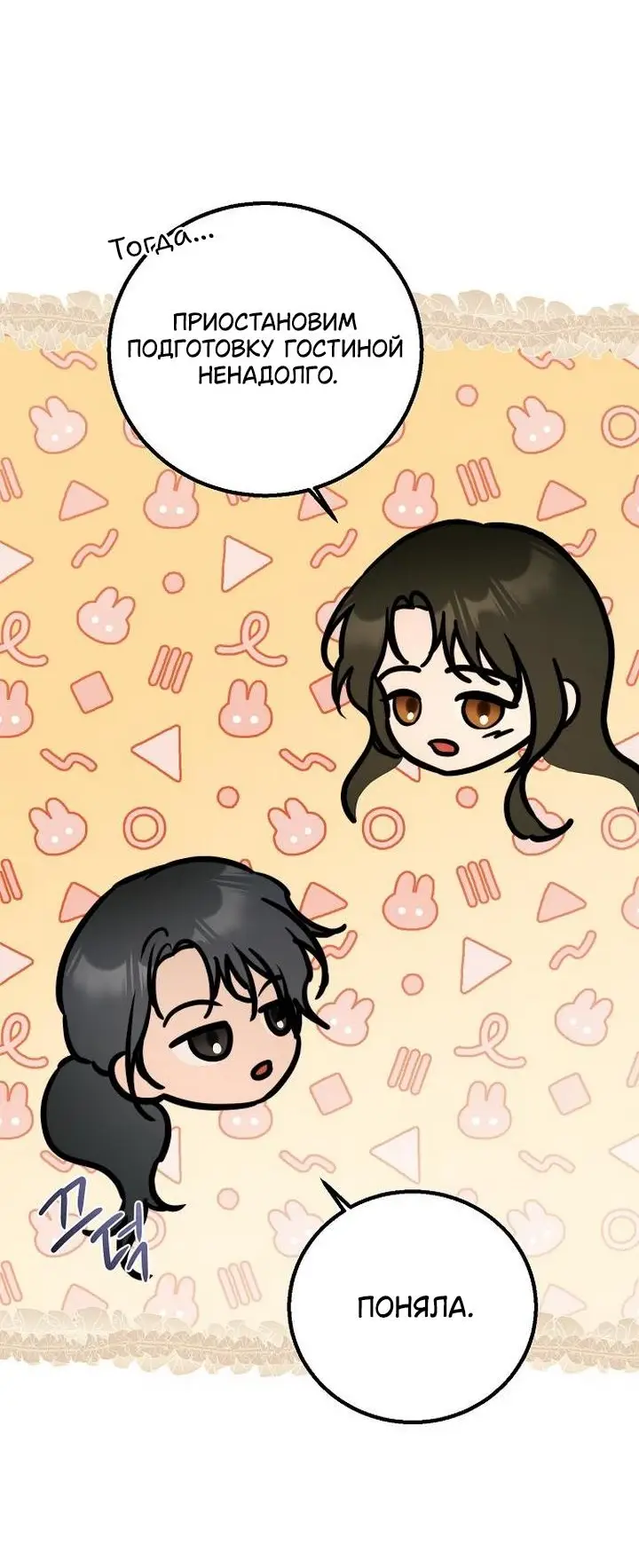 Страница 30 главы 18 манги Научи меня желать / Teach Me Desire