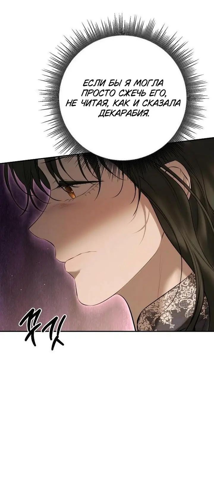 Страница 36 главы 18 манги Научи меня желать / Teach Me Desire
