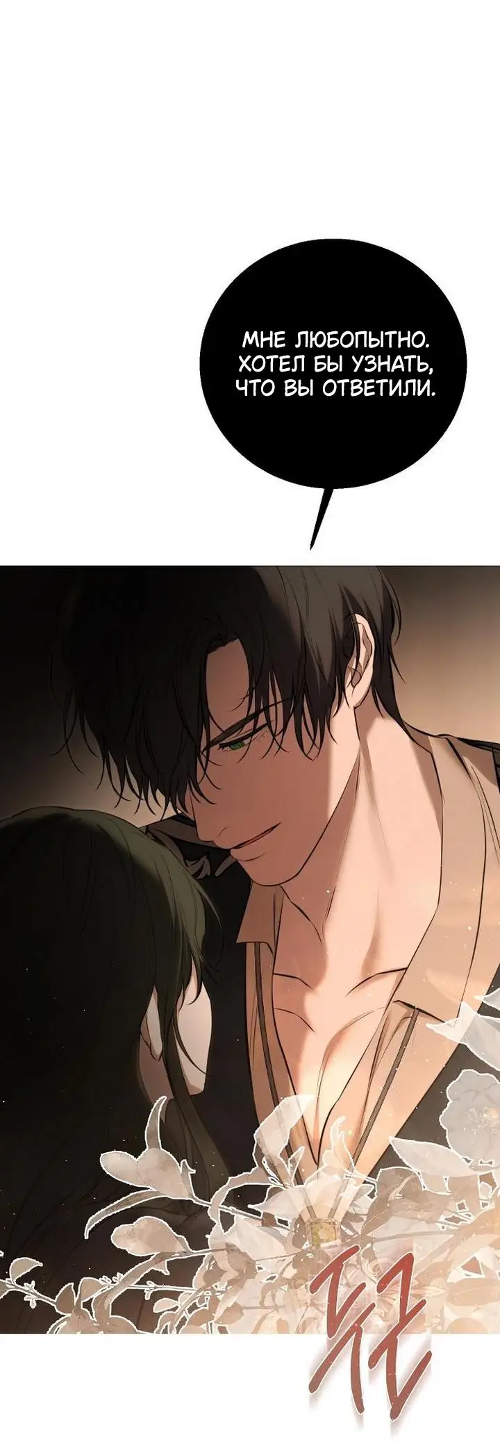 Страница 44 главы 18 манги Научи меня желать / Teach Me Desire