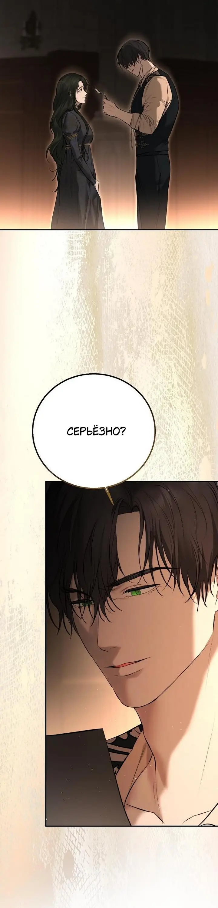 Страница 48 главы 18 манги Научи меня желать / Teach Me Desire